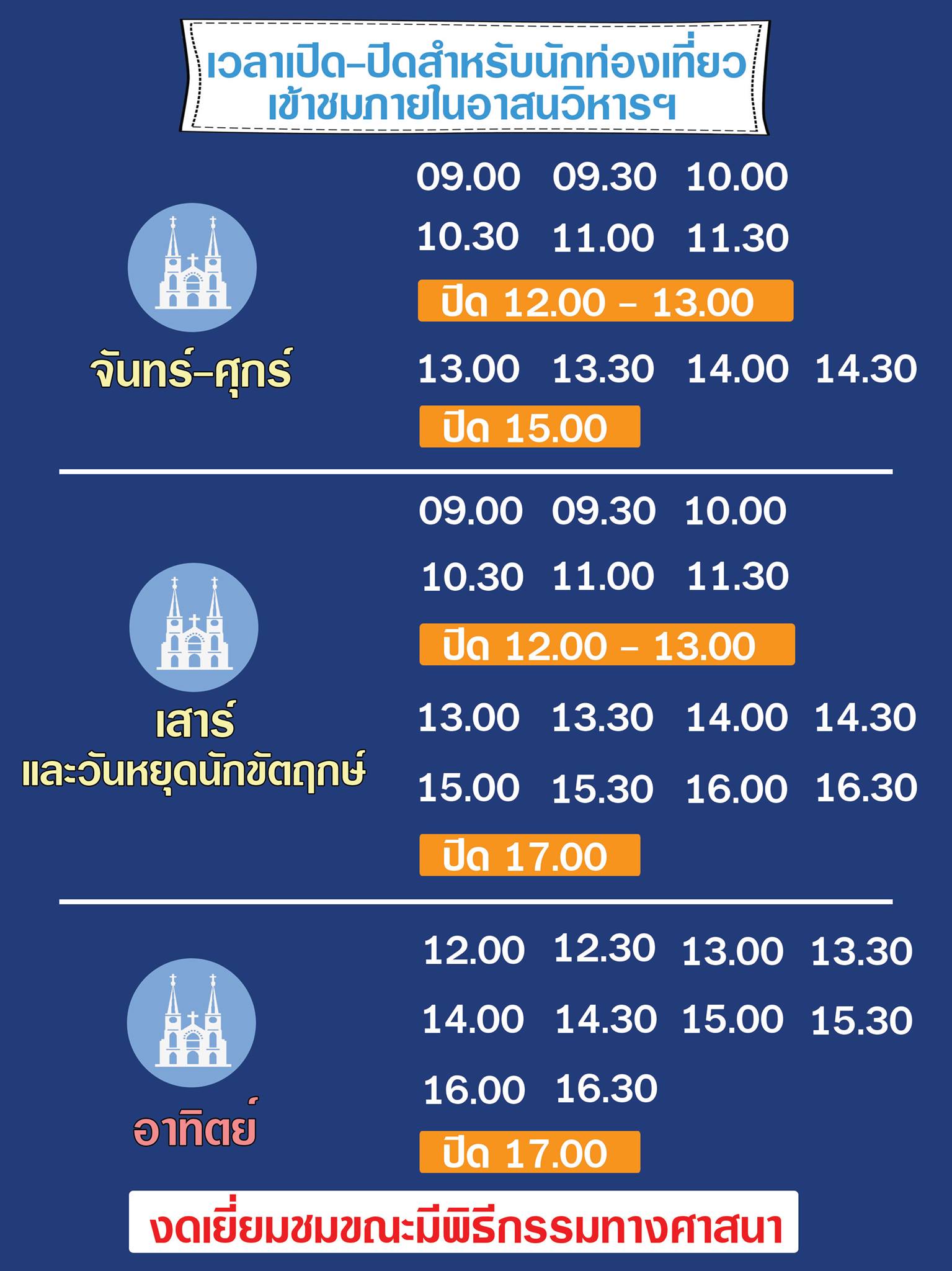 ตราด 2 โบสถ์คริสต์ จันทบุรี อาสนวิหารพระนางมารีอาปฏิสนธินิรมล