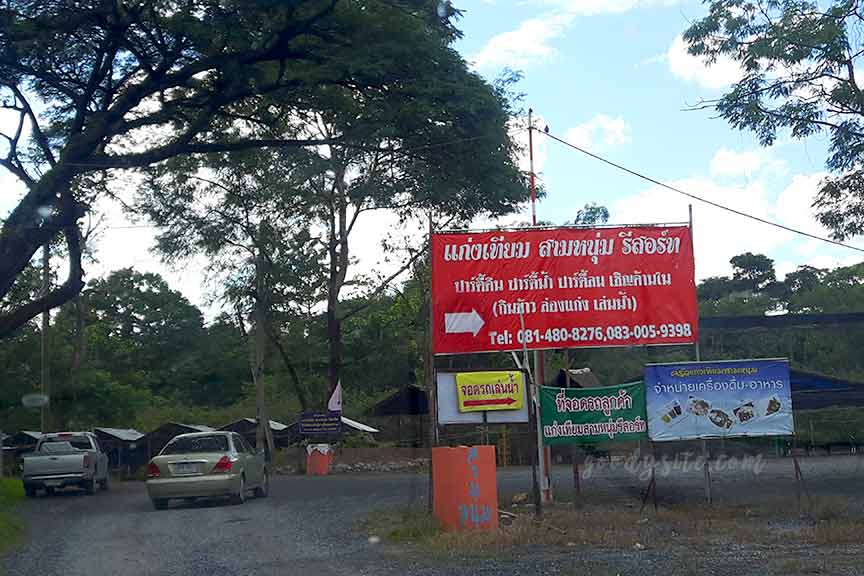 เที่ยวเขื่อนขุนด่านฯ 4 ทานข้าวที่แก่งเทียมฯ