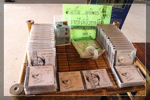 แวะรายทาง 2 - สวนลุงไกร