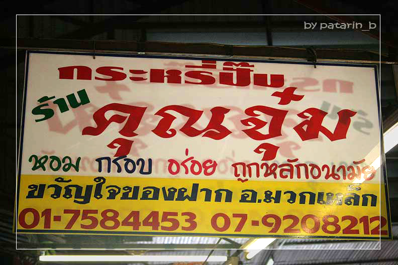 กระหรี่พั๊ฟ 