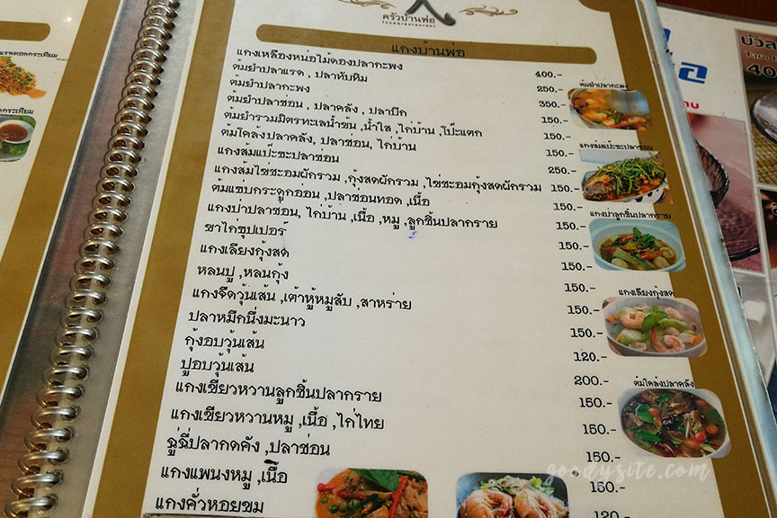 นครปฐม 3 ร้านอาหารครัวบ้านพ่อ