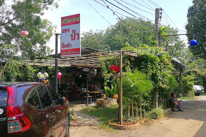 พัทยา 2 ครัวมะขาม ร้านอาหารที่อร่อยมาก