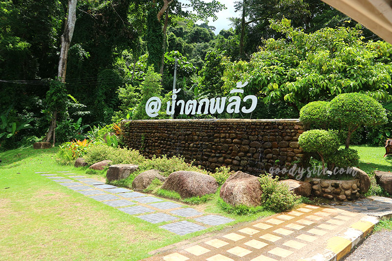 จันทบุรีอีกครั้ง 8 น้ำตกพลิ้ว