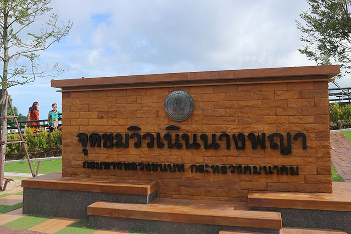 จันทบุรี 4 จุดชมวิวเนินนางพญา