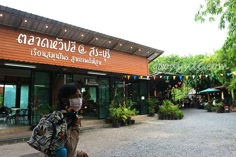 สระบุรี 2 - ตลาดหัวปลี