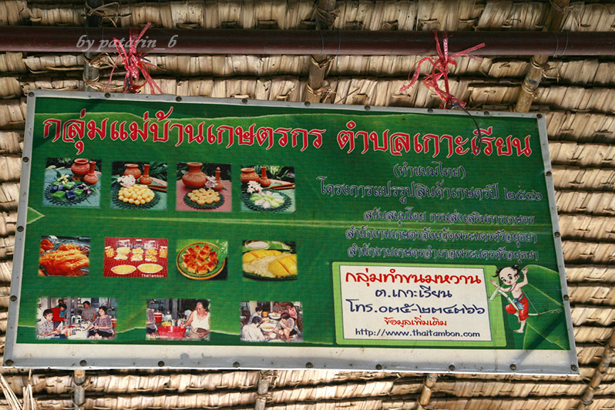 ตลาดโก้งโค้ง บ้านแสงโสม อยุธยา