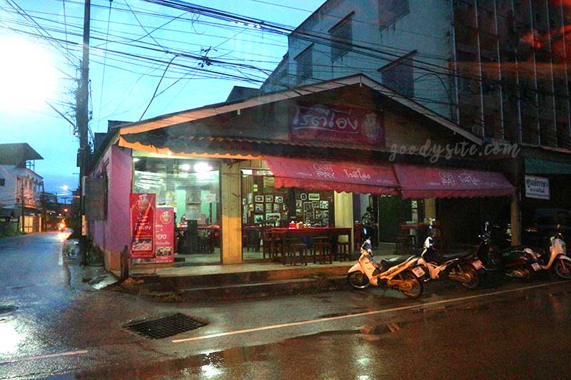 โรตีโอ่ง ตำนานเจ้าแรกในจังหวัดตาก