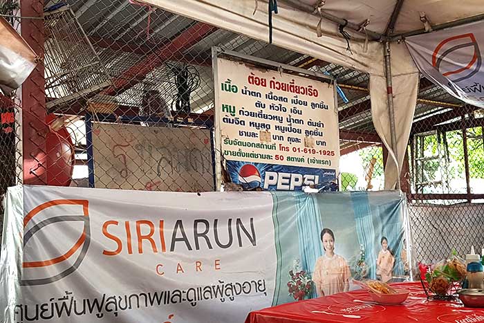 ต้อยก๋วยเตี๋ยวเรือ วัดมะกอก