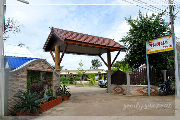 บุรีรัมย์ 1 จินตนา รีสอร์ท จังหวัดบุรีรัมย์