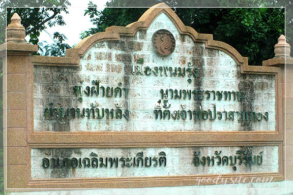 บุรีรัมย์ 12 ปราสาทพนมรุ้ง อ. เฉลิมพระเกียรติ จ. บุรีรัมย์
