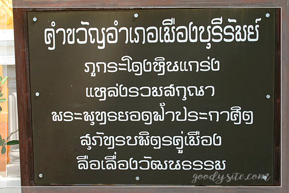 บุรีรัมย์ 2 พระสุภัทรบพิตร