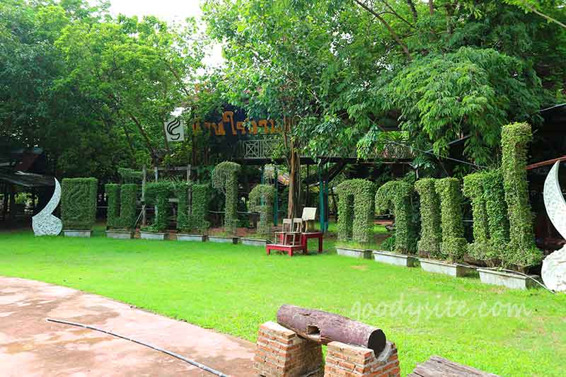 สระบุรี 3 - บ้านไร่กาแฟ
