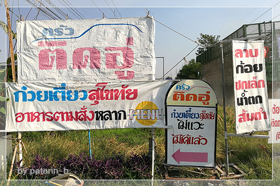ภูลมโล 13 - ครัวติดอู่ จังหวัดอุทัยธานี