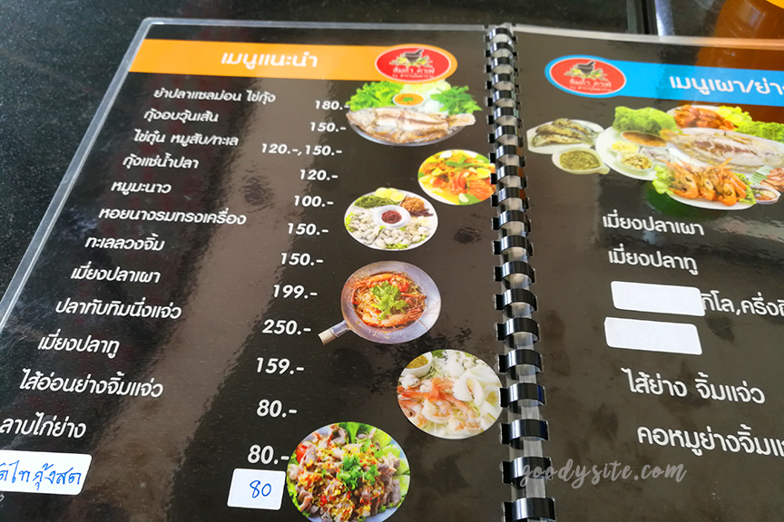 ราชบุรี 5 ส้มตำคาเฟ่