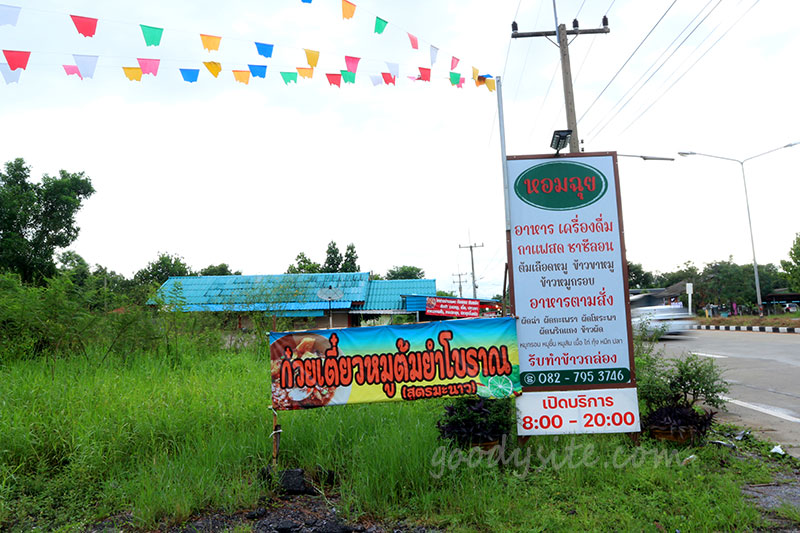 ร้าน หอมฉุย by โกอาร์ท