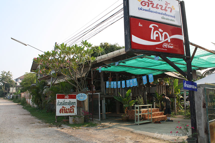 สุโขทัย 7 ก๋วยเตี๋ยวห้อยขา พิษณุโลก