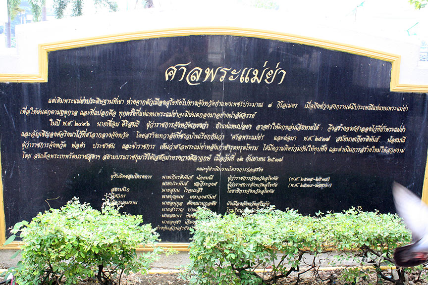 สุโขทัย 10 ศาลหลักเมือง
