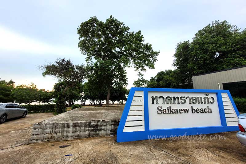 หาดทรายแก้ว สัตหีบ