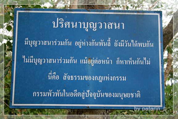 แก่งกระจาน 2 เกาะศักดิ์สิทธิ์