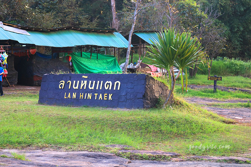 เพชรบูรณ์อีกครั้ง 12 พระอาทิตย์ตกที่ลานหินแตก
