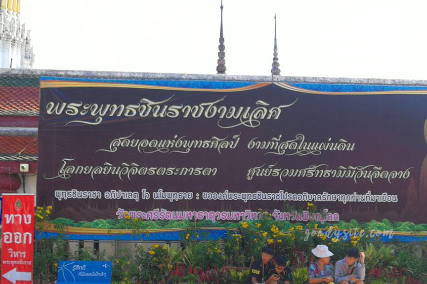เพชรบูรณ์อีกครั้ง 13 วัดใหญ่ พิษณุโลก