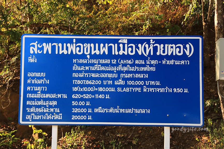 เพชรบูรณ์อีกครั้ง 3 สะพานพ่อขุนผาเมือง
