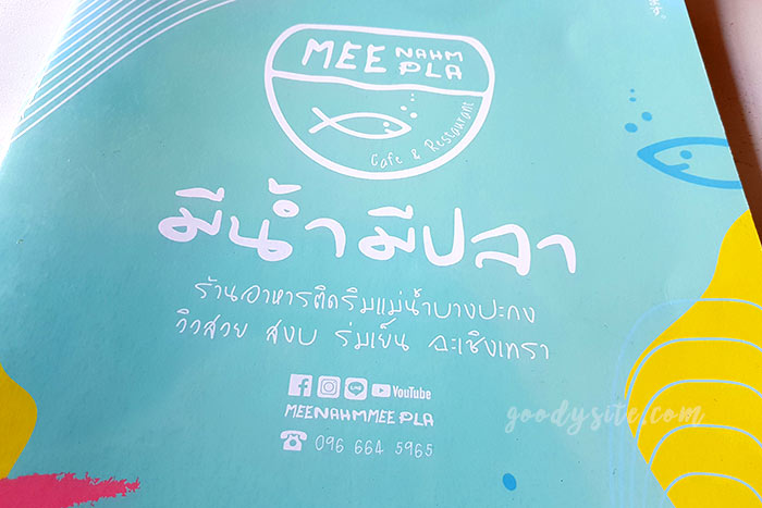แปดริ้ว 3 ร้าน มีน้ำมีปลา