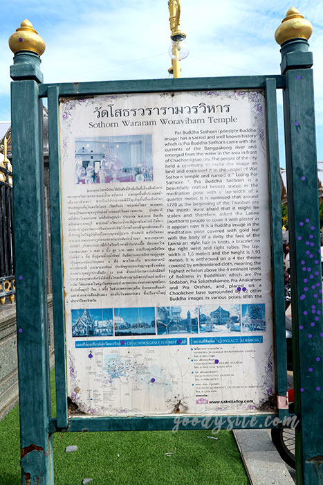 แปดริ้ว 4 วัดโสธรวรารามวรวิหาร