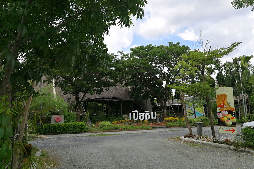 แปดริ้ว 1 ร้านอาหารเปียซิม การ์เด้น