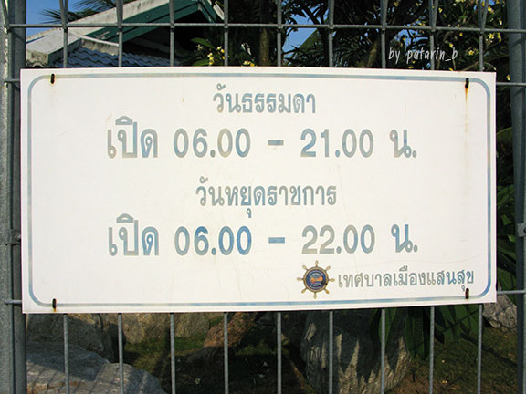 โรงแรมนานาชาติบางแสน