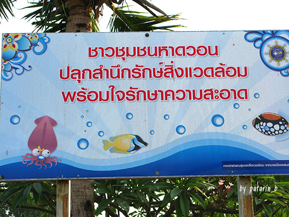 โรงแรมนานาชาติบางแสน