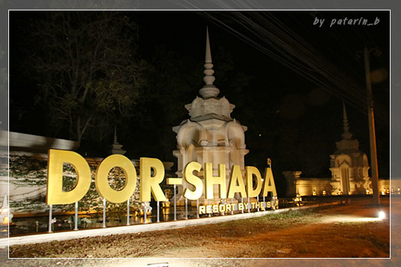 สัตหีบ 1 Dor-Shada at night