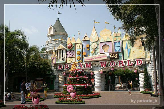goodysite_Dream-World_pat_สวนสนุกดรีมเวิลด์