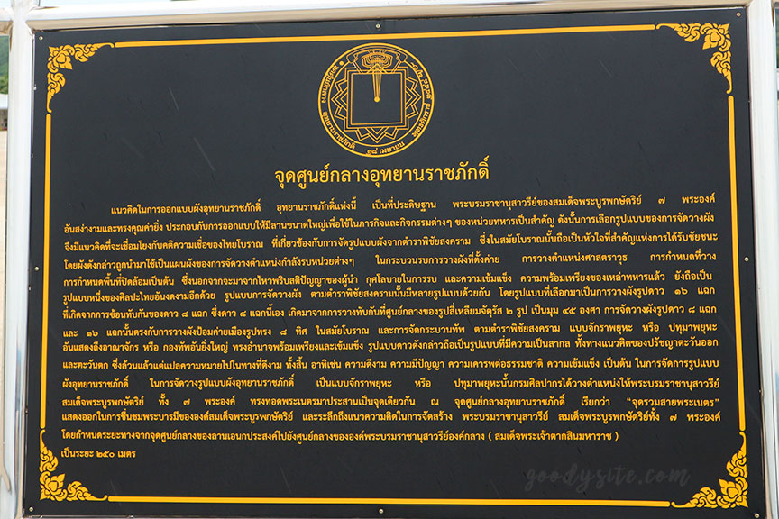 หัวหิน 5 อุทยานราชภักดิ์