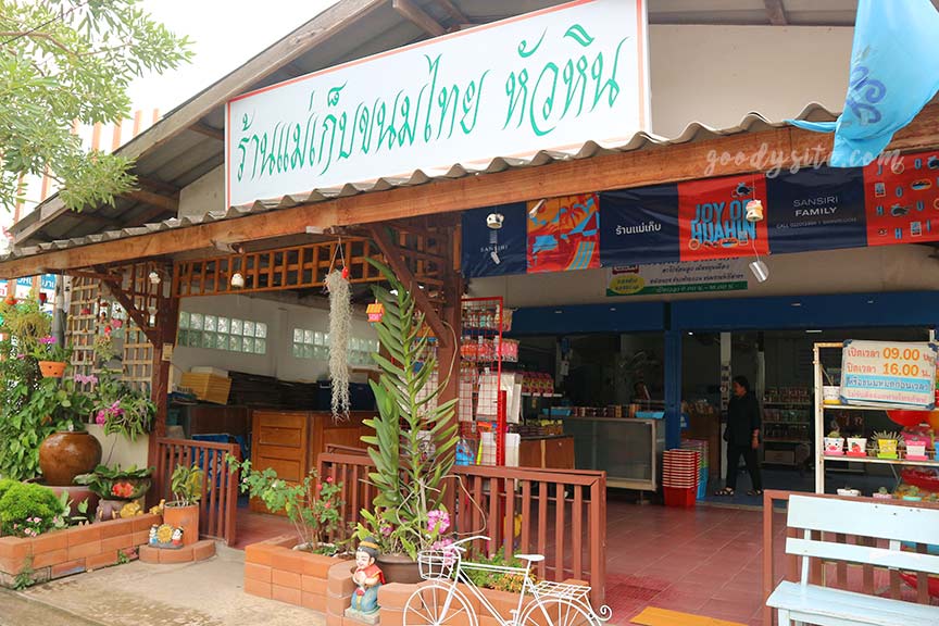 หัวหิน 7 ป้ารวยปูเป็น สาขา 2 กับร้านแม่เก็บขนมไทย