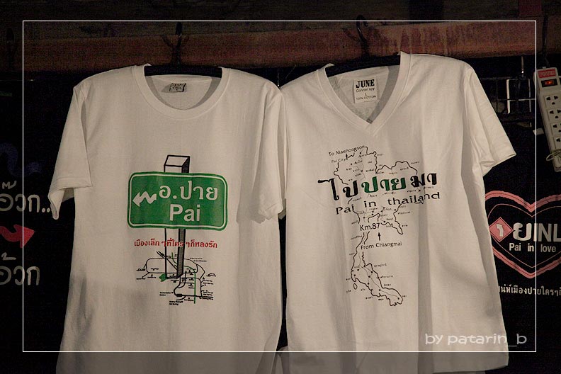 ปาย 2 ในเมือง