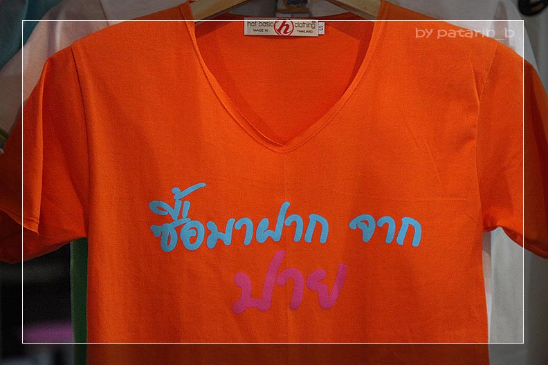 ปาย 2 ในเมือง