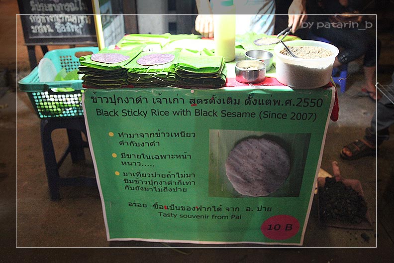ปาย 2 ในเมือง
