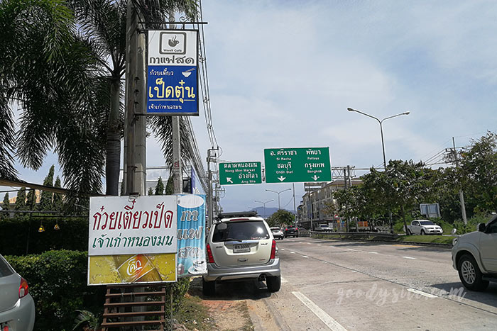 7. ทำบุญคุณยาย 7 ก๋วยเตี๋ยวเป็ดตุ๋น หนองมน