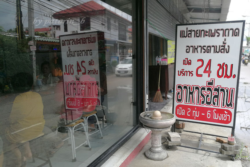 Pattaya 1 แม่สายกะเพราถาด