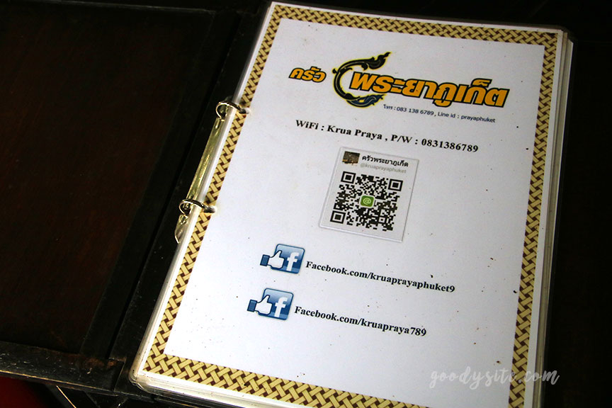 ภูเก็ต 3 ครัวพระยาภูเก็ต