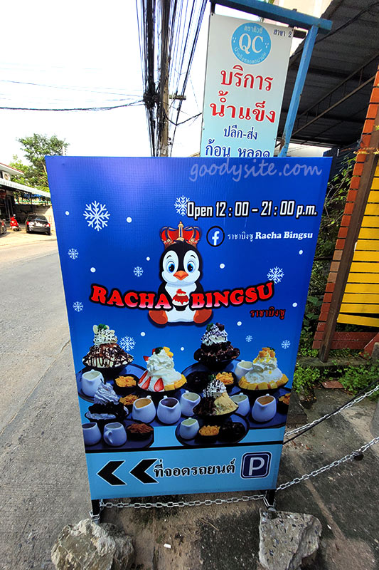 ราชาบิงซู หวานเย็น ชื่นใจ เพชรคนท้องที่