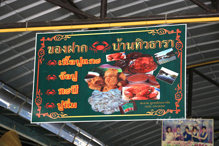 ตราด 6 ร้านบ้านทิวธารา ตราด กินปู ดูเหยี่ยวแดง