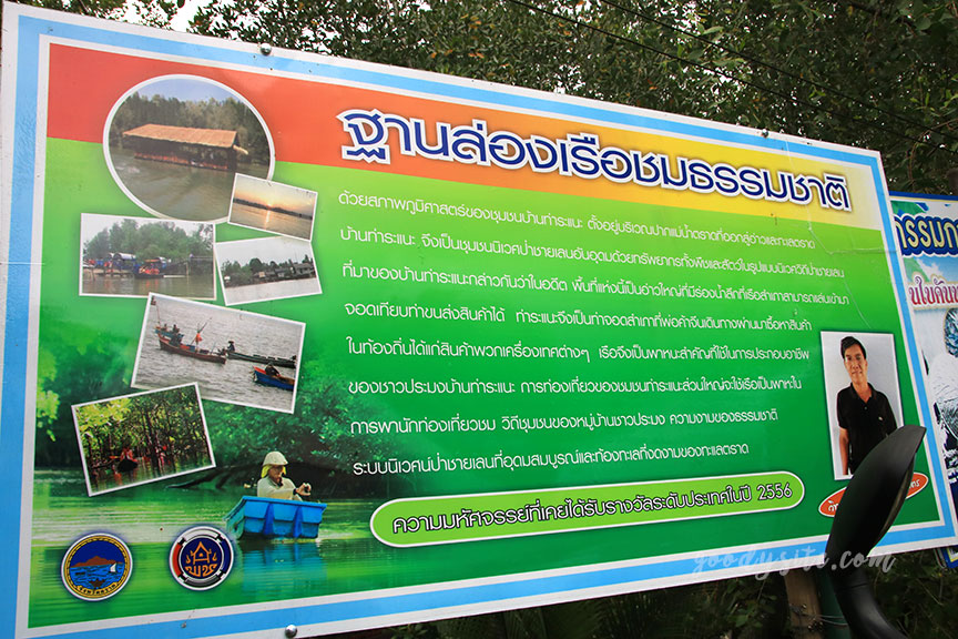 ตราด 5 บ้านท่าระแนะ กับลานตะบูน
