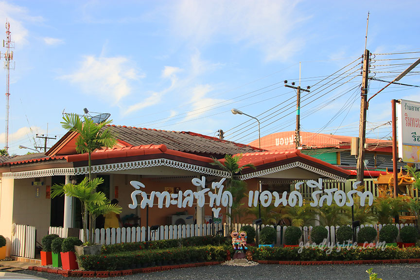 ตราด 3 แหลมงอบ สุดแผ่นดินตะวันออก และริมทะเลซีฟู๊ด แอนด์ รีสอร์ท