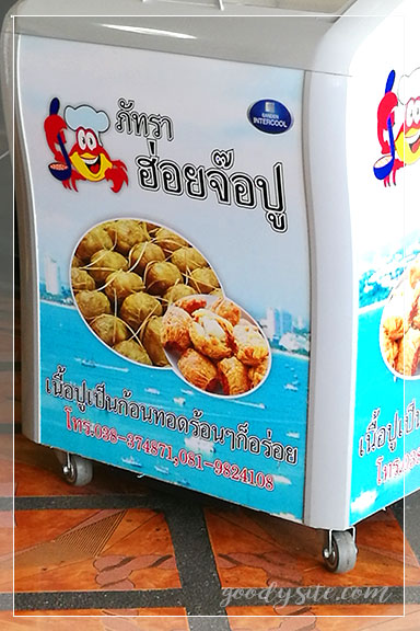ชลบุรี 5 - ร้านก๋วยเตี๋ยวบ้านบึง พัทยาใต้ ชลบุรี